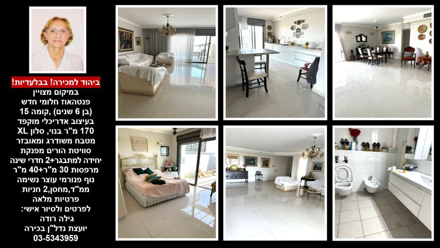 פנטהאוס למכירה ביהוד