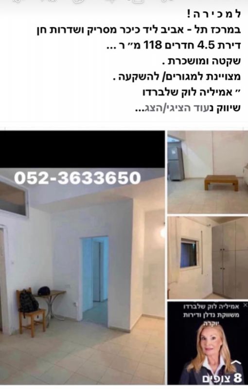 דירה למכירה בתל אביב