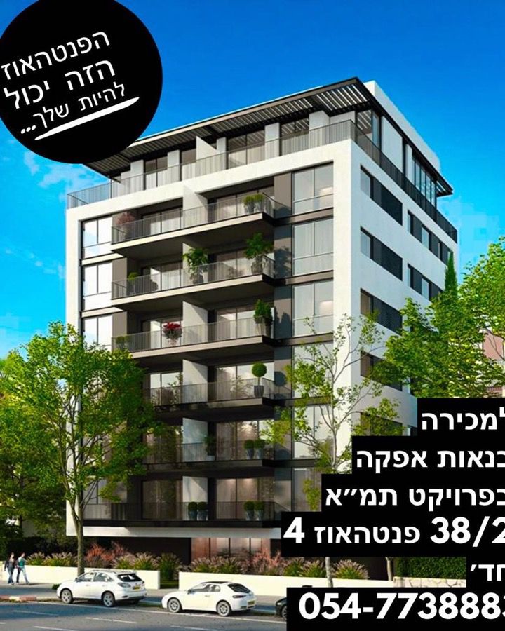 פנטהאוס למכירה בתל אביב
