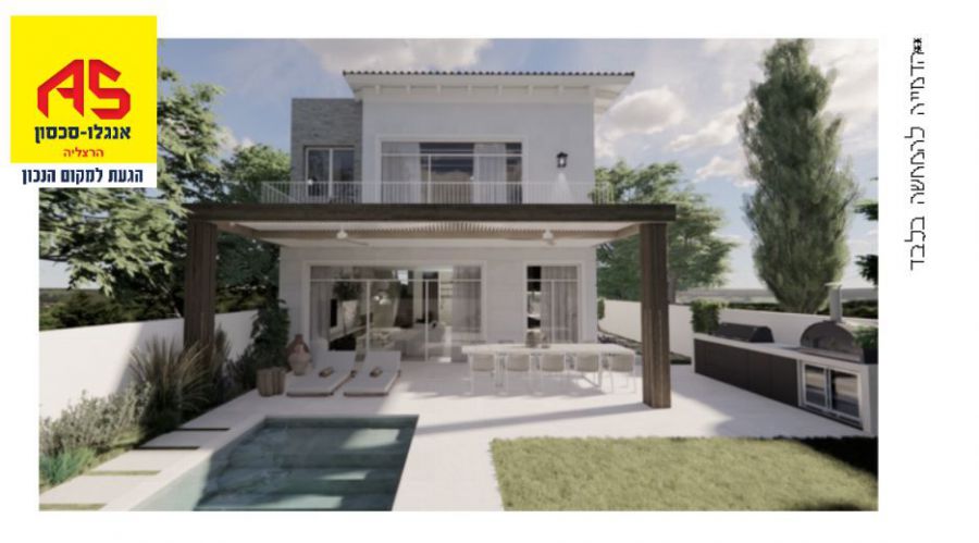 בית למכירה בהרצליה